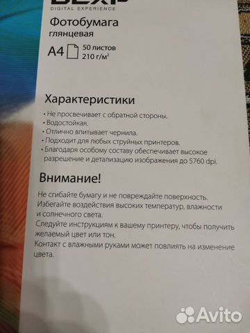 Фотобумага для принтера Фотобумага для принтера