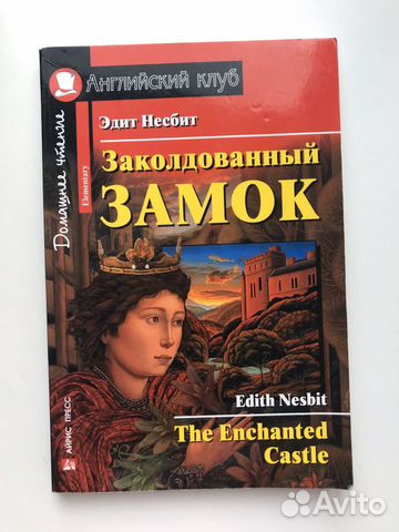 English club, книга для домашнего чтения на англий English club, книга для домашнего чтения на англий