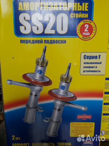 Стойки и амортизаторы SS20