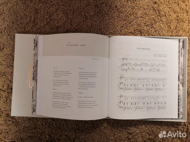 Коллекционная книга с нотами Михаила Гуцериева Коллекционная книга с нотами Михаила Гуцериева