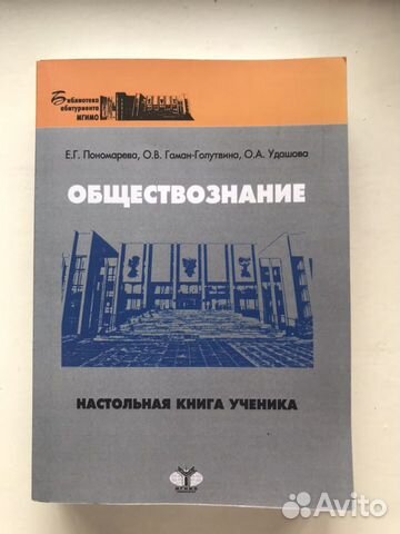 Настольная книга по обществознанию