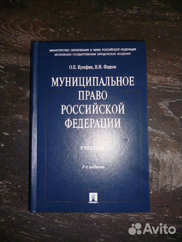 учебник кутафин муниципальное право