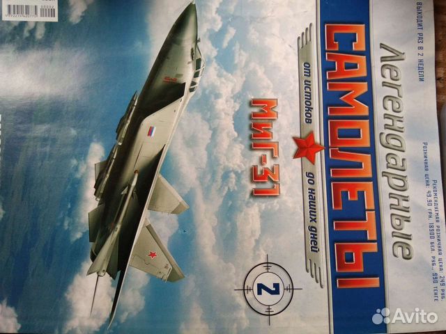 Продаю журналы легендарные самолёты полицейские ма