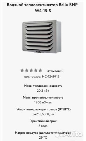 Тепловентиляторы водяные Ballu Volcano вулкан