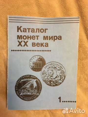 Каталог монет мира хх века