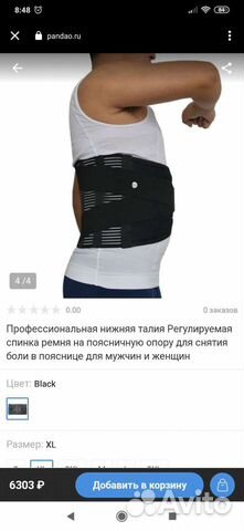 Корсет поясный