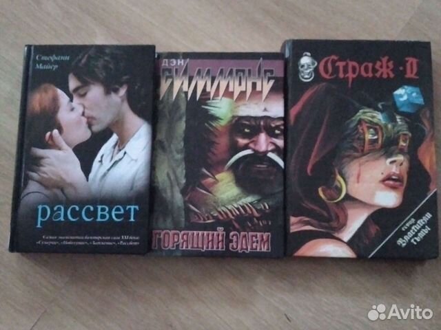 Стефани Майер,Дэн Симмонс,Джеффри Конвиц