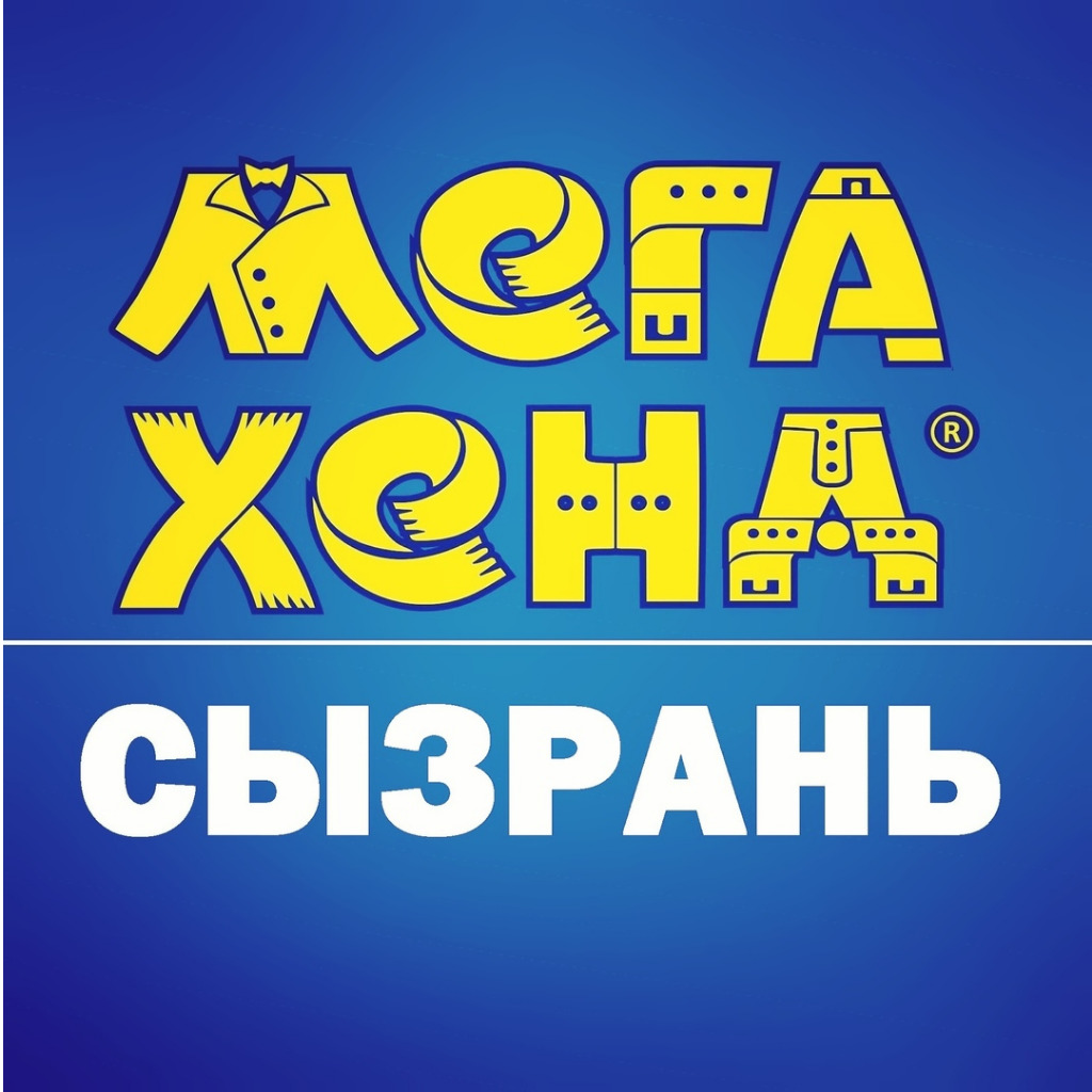 МЕГАХЕНД В Сызрани. Г.Сызрань мега хенд. Мега хенд Ставрополь. Мега хенд Балаково.