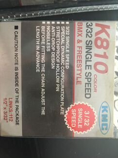 Цепь kmc k810