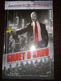 Книги Гоблина Пучкова