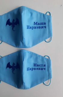 Маски многоразовые именные для школы