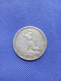 Один полтинник 1924 года серии П.Л 9 грамм серебра