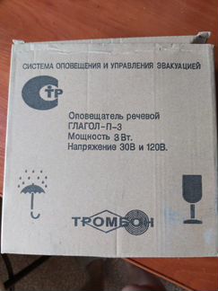 Оповещатель речевой Глагол-П-3