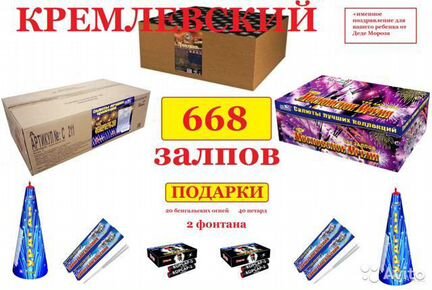 Салют Кремлевское Мега комбо 668 залпов