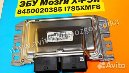 Эбу Мозги на ваз Лада X-RAY 8450020385 I785XMF8