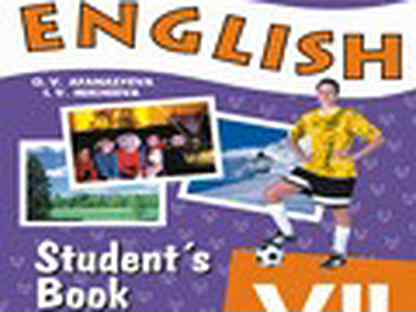 Students book 7. English student's book 7 класс. Английский язык 7 Афанасьева students book. Учебник английский 7 класс students book. Аудио к учебнику English student's book 6 класс Afanasyeva Mikheeva.