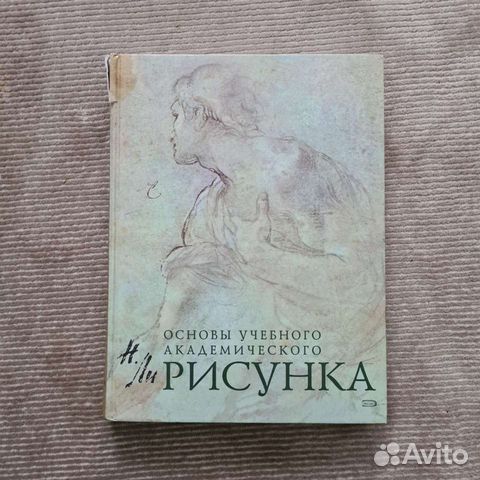 Николай ли основы академического рисунка скачать бесплатно на андроид