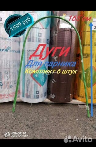Дуги для парника