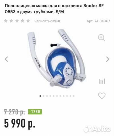 Маска для снорклинга Bradex, размер S/M