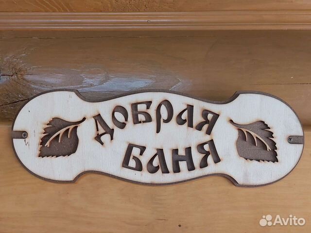 Добрая баня.Веник,5 час даром
