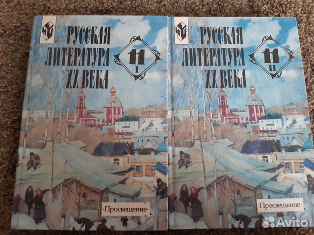 Русская литература xx века, 11класс