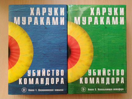 Харуки Мураками 