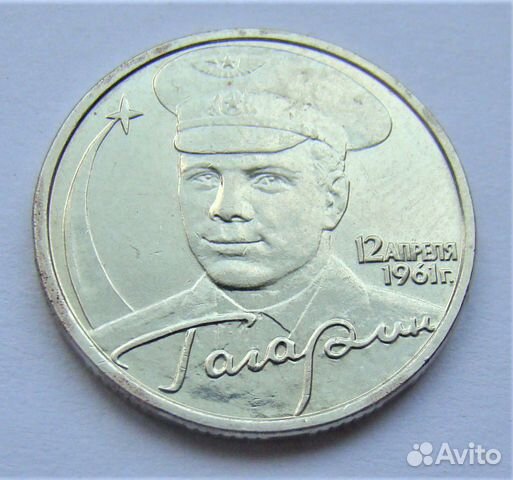 Монета 2001 года. Гагарин