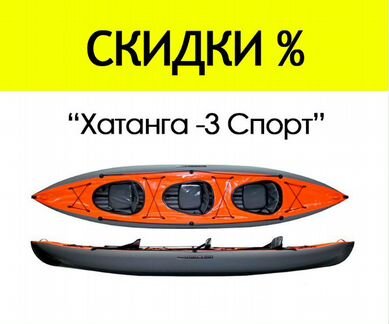 Байдарка Хатанга 3 спорт (новые и Бу) 2023г