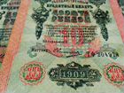 Царские банкноты 1909 года объявление продам