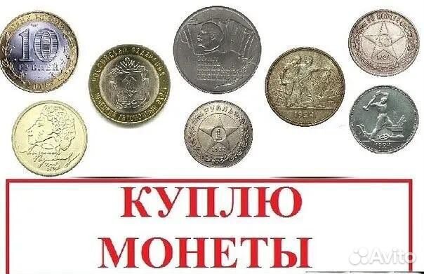 Оценка монет СССР и России