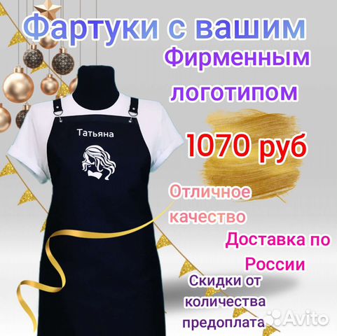 Фартук рабочий с логотипом