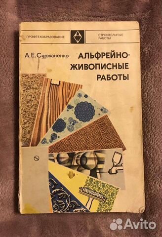 Альфрейно-живописные работы