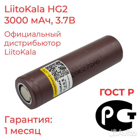 Аккумулятор liitokala hg2