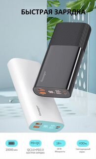 Внешний аккумулятор 20000 мАч QC3.0 + PD3.0