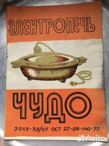 Чудо печка ссср алюминиевая