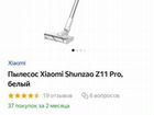 Беспроводной пылесос Xiaomi Shunzao Z11 Pro объявление продам