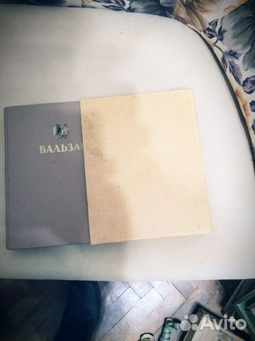 Книга Оноре де Бальзак Избранное издание 1949 года