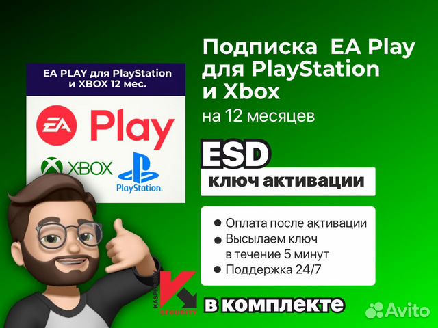 Подписка EA Play для PlayStation и XBox на 12 меся