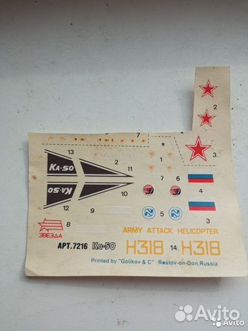 Декали для сборных моделей 1:72