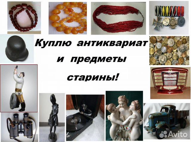 Оценка покупка антиквариата и предметов старины