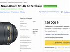 Объектив Nikon 85 mm f 1.4G в идеале объявление продам
