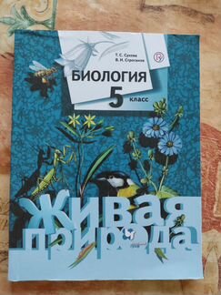 Учебник биологии 5 класс