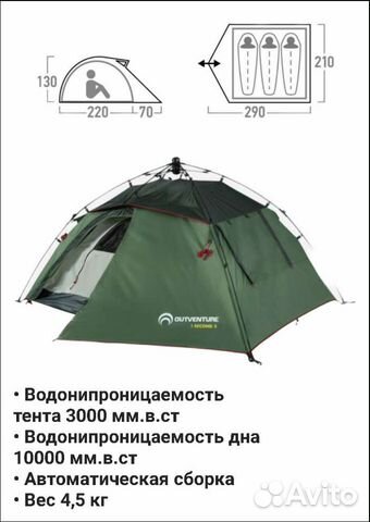 Новая палатка - автомат Outventure Second 3