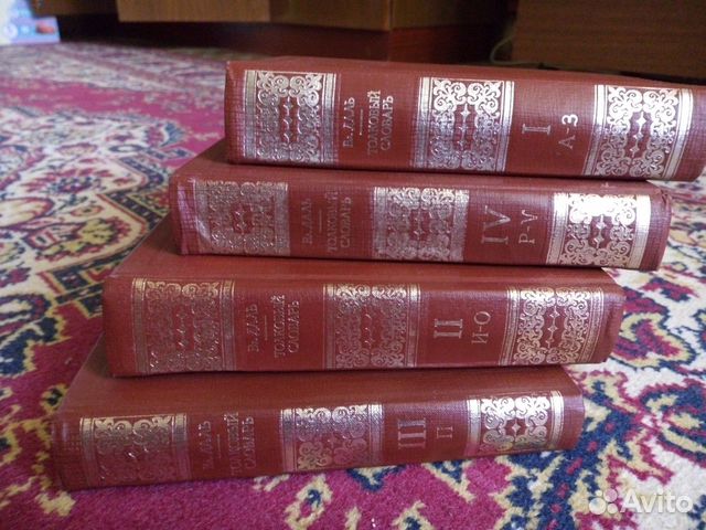 Толковый словарь Даля