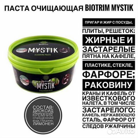 Паста Мистик