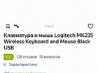Новая беспроводная клавиатура мышь logitech MK235 объявление продам