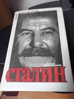 Книги о Сталине