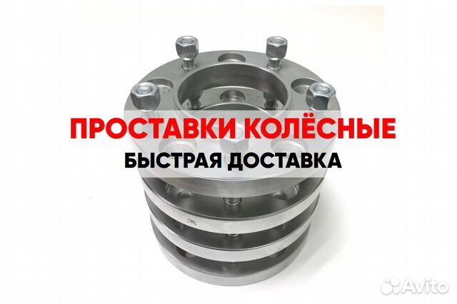 Диски на проставки