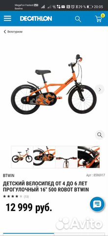 Детский велосипед btwin 4-6 лет