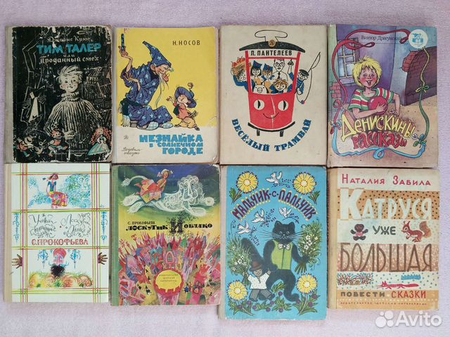 Детские книги СССР и не только